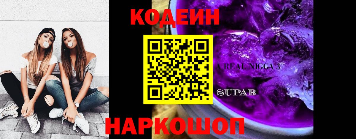 Гусиноозёрск  Кодеиновый сироп Lean напиток Lean (лин)  Вход с VPN 