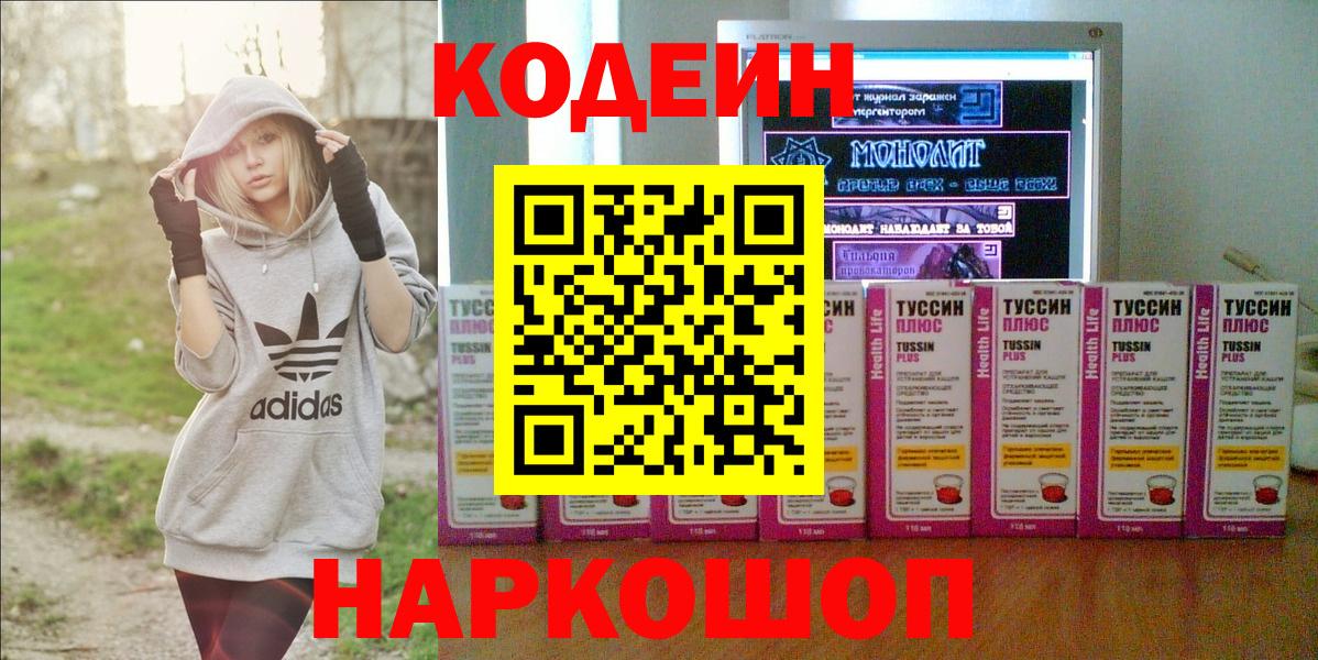 Кодеиновый сироп Lean Purple Drank Гусиноозёрск