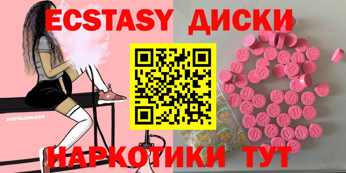 ЭКСТАЗИ диски  Вход с VPN  Ecstasy 300 mg  Гусиноозёрск 