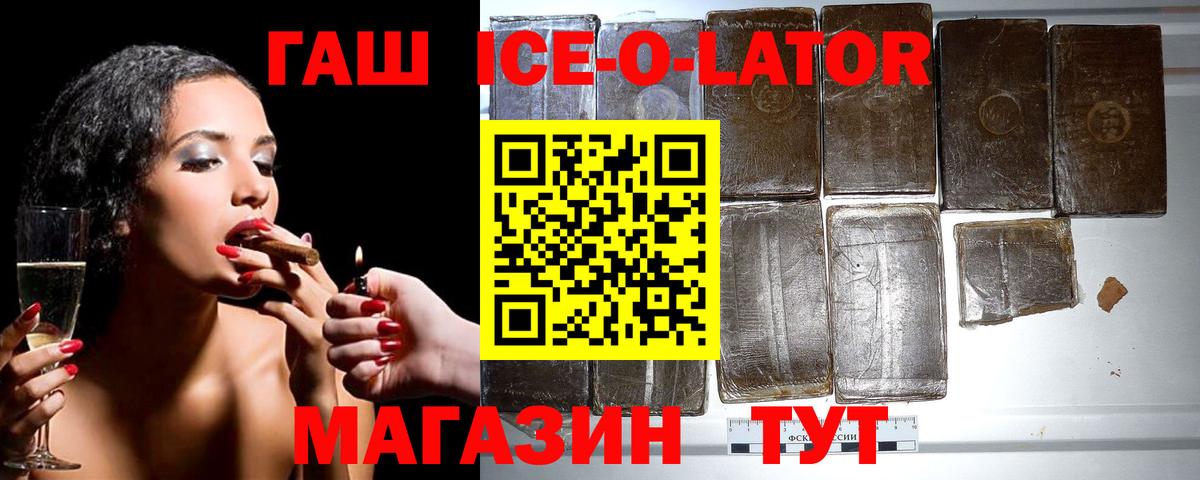 Гусиноозёрск  ГАШИШ ice o lator  ГАШ AMNESIA HAZE  купить наркоту  Вход с VPN 