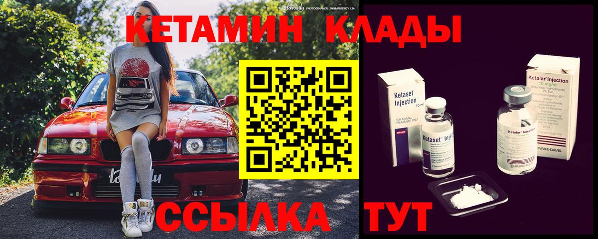 КЕТАМИН VHQ Гусиноозёрск