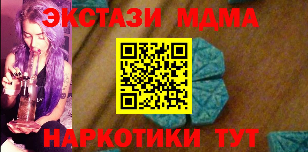 МДМА  MDMA молли  МДМА crystal  Вход с VPN  Гусиноозёрск 