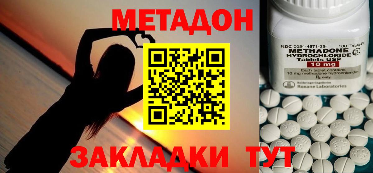 Метадон methadone  МЕТАДОН кристалл  Гусиноозёрск  MEGA как зайти  Вход с VPN 